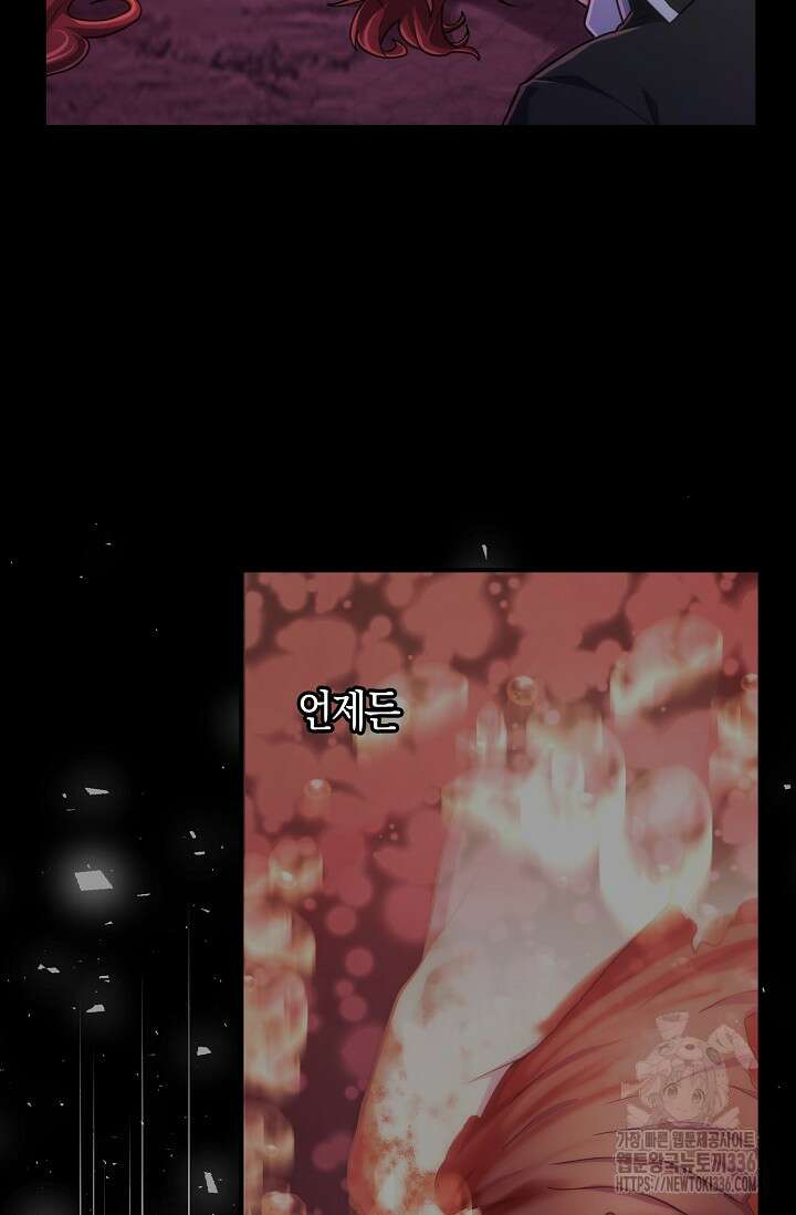 마왕 어플로 S급 헌터가 되었습니다 63화 64