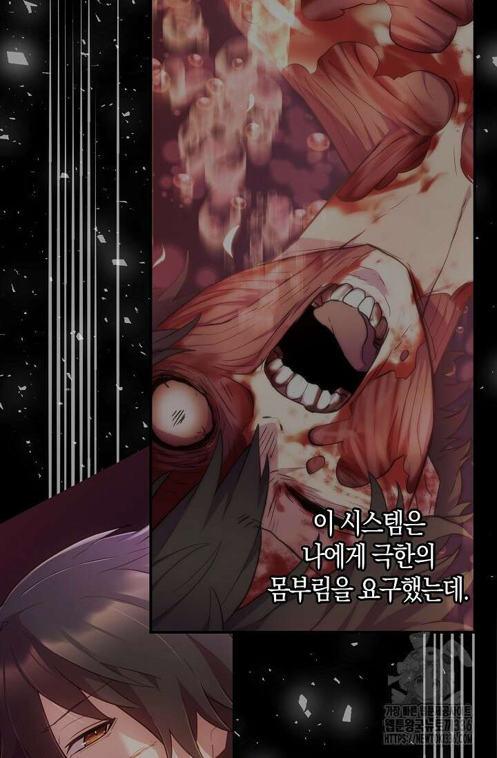 마왕 어플로 S급 헌터가 되었습니다 63화 65