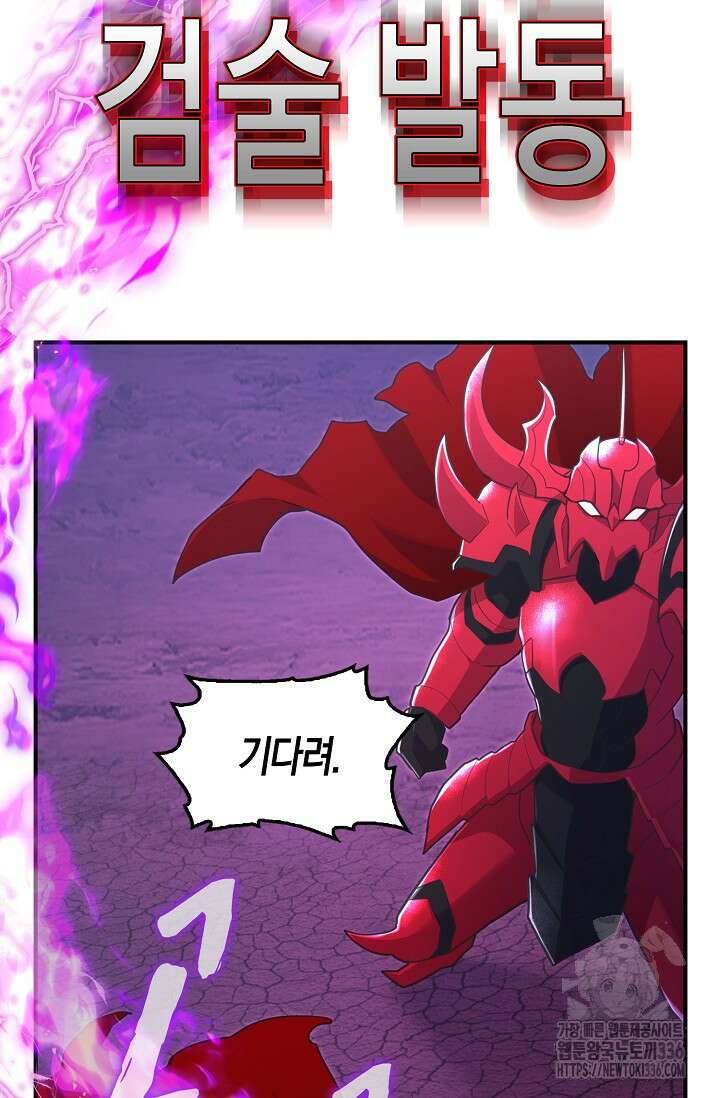 마왕 어플로 S급 헌터가 되었습니다 63화 74