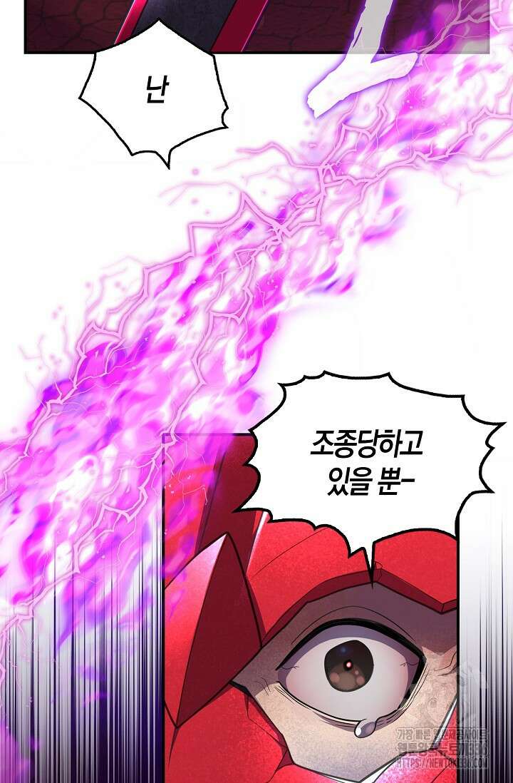 마왕 어플로 S급 헌터가 되었습니다 63화 76