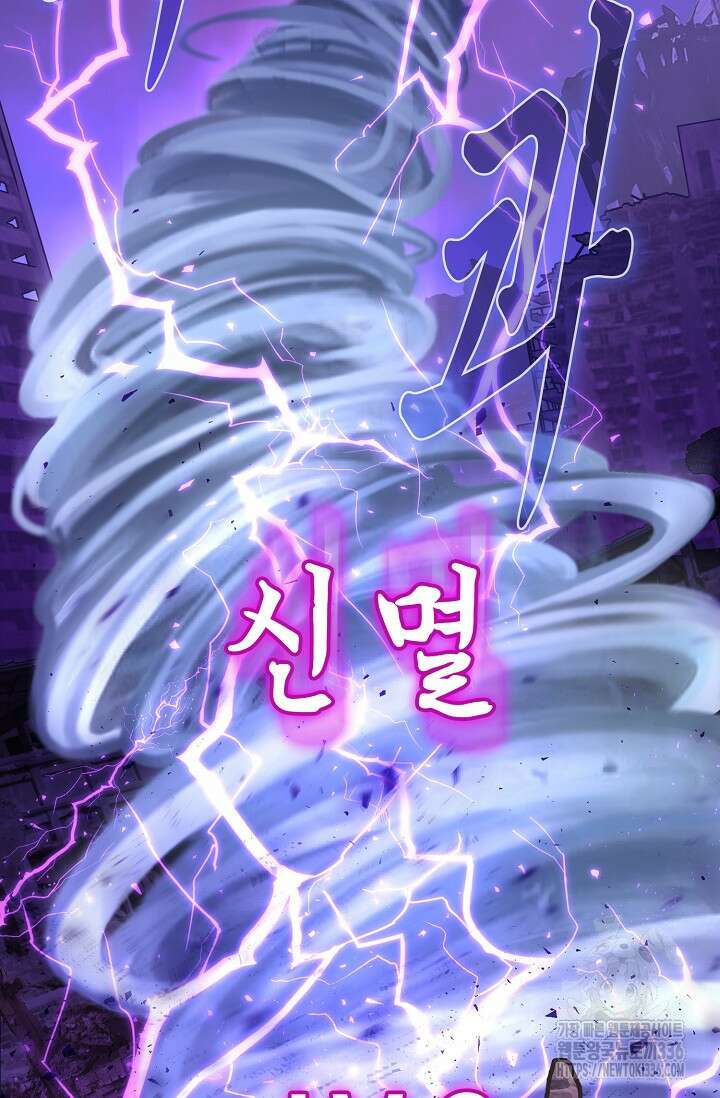 마왕 어플로 S급 헌터가 되었습니다 63화 78