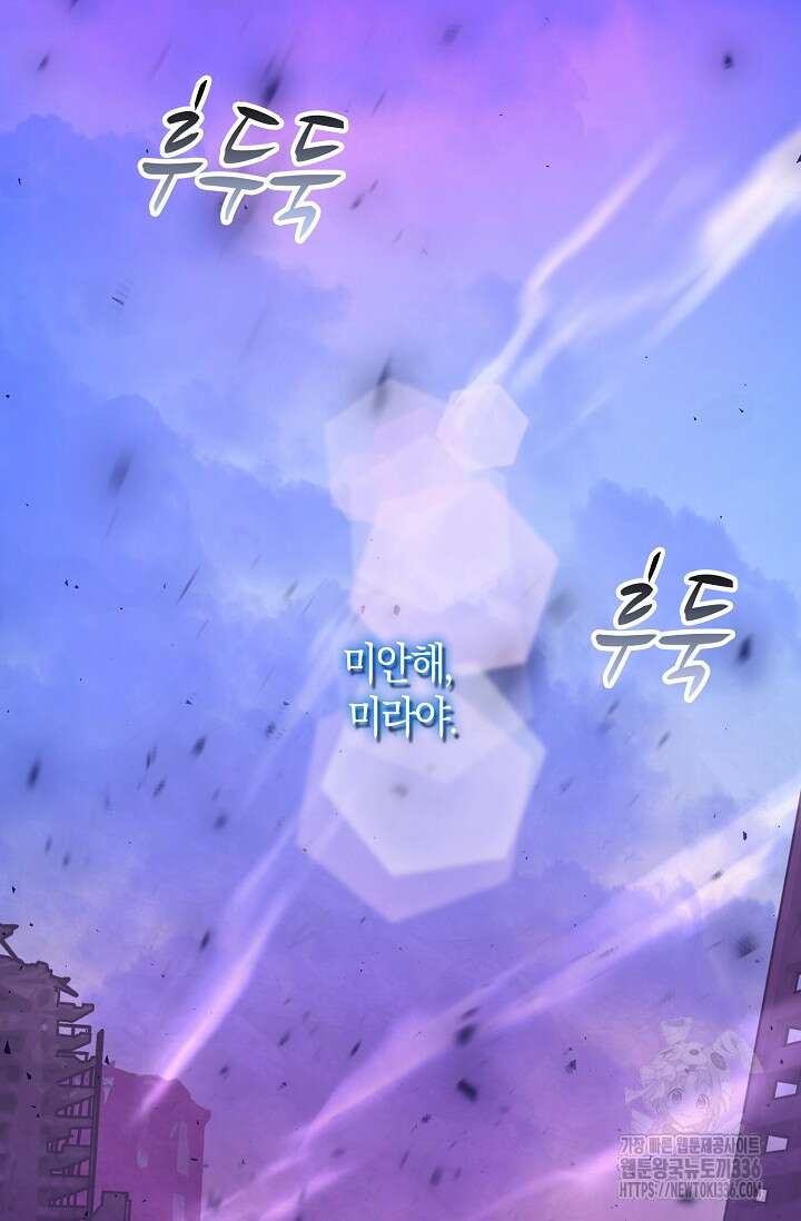 마왕 어플로 S급 헌터가 되었습니다 63화 83