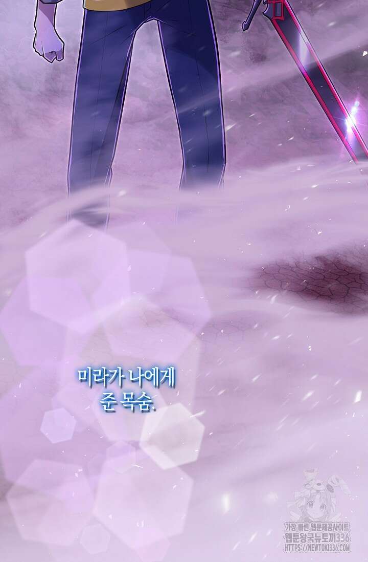 마왕 어플로 S급 헌터가 되었습니다 63화 85