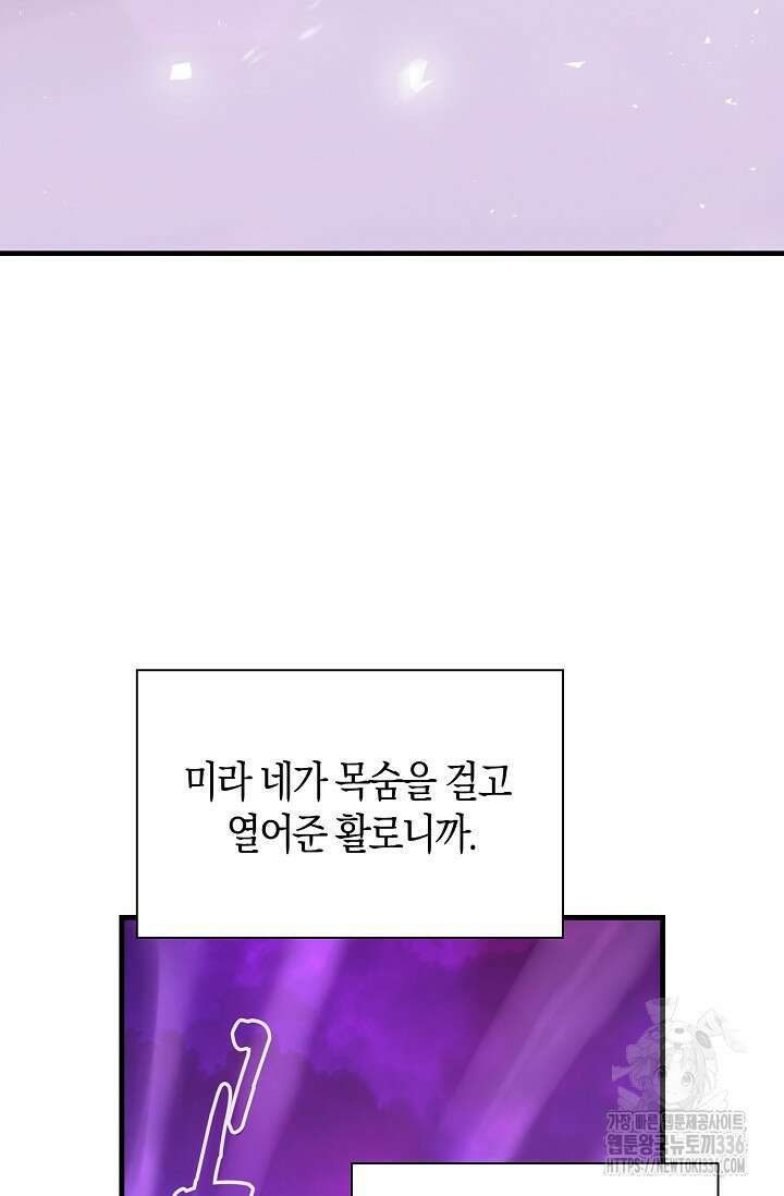 마왕 어플로 S급 헌터가 되었습니다 63화 86