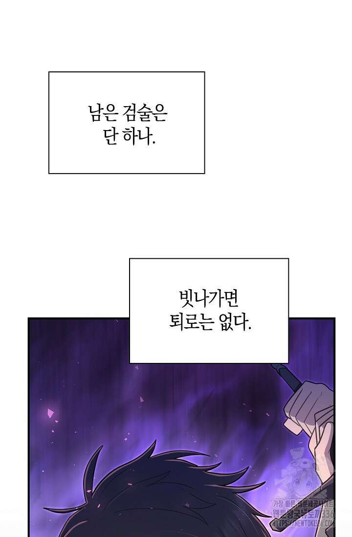 마왕 어플로 S급 헌터가 되었습니다 63화 88