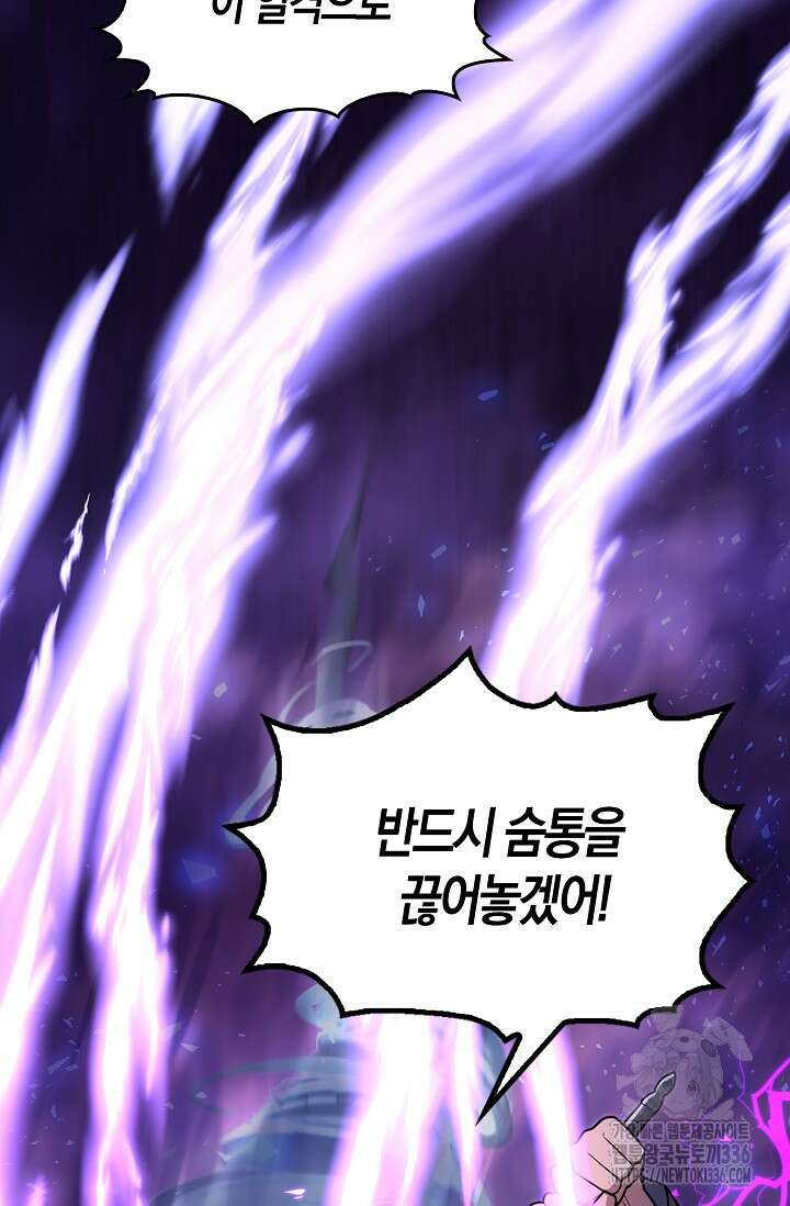 마왕 어플로 S급 헌터가 되었습니다 63화 90