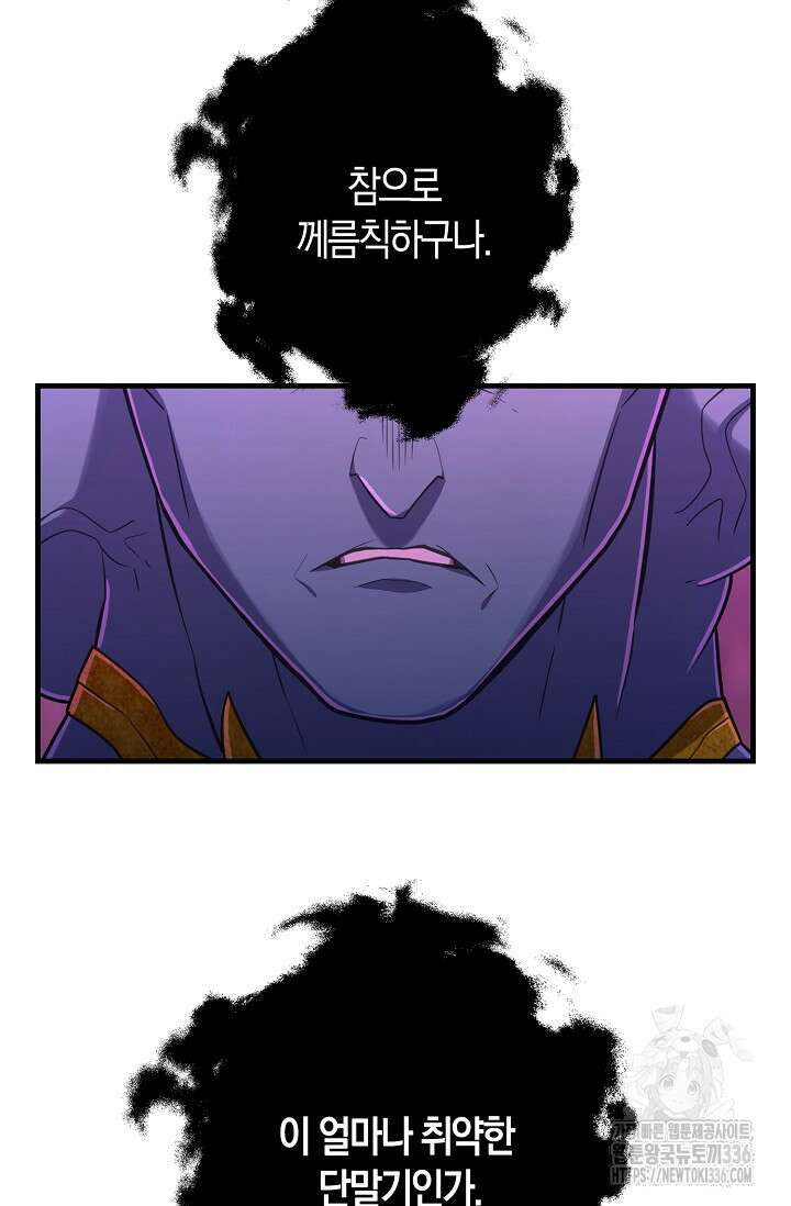 마왕 어플로 S급 헌터가 되었습니다 63화 99
