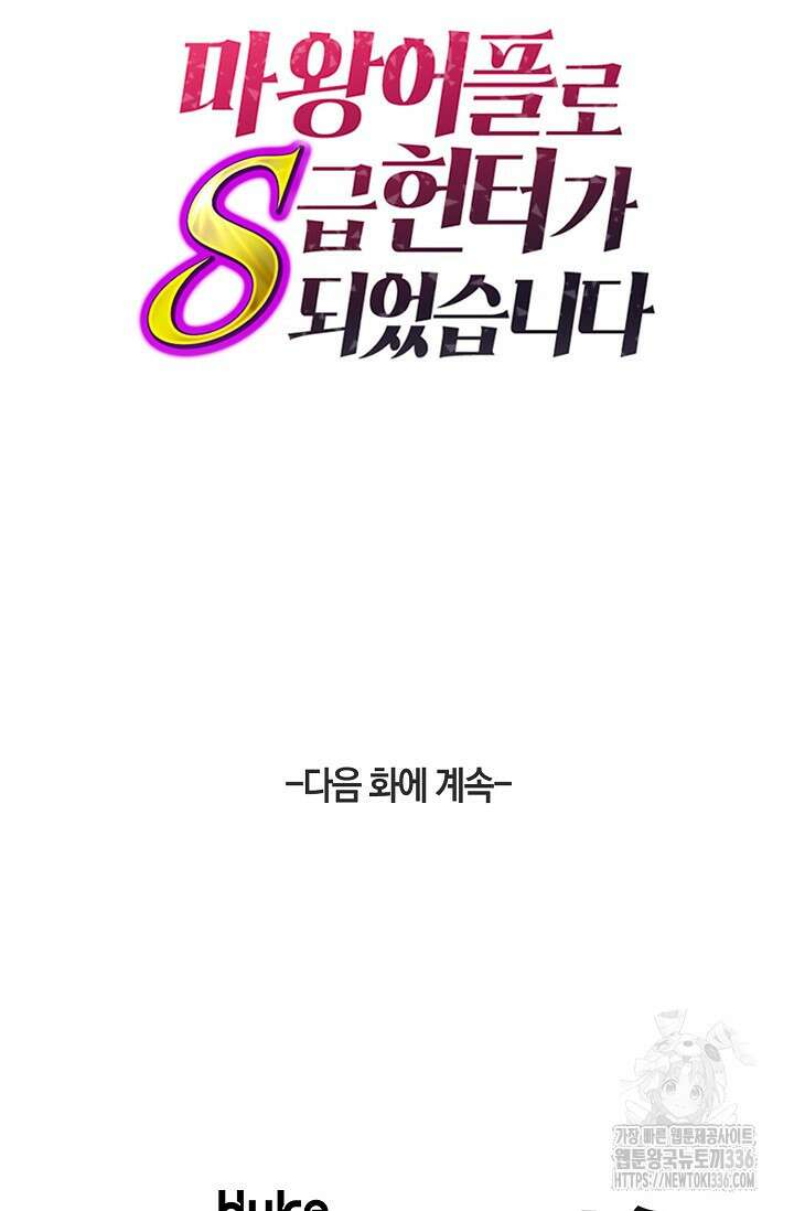 마왕 어플로 S급 헌터가 되었습니다 63화 101