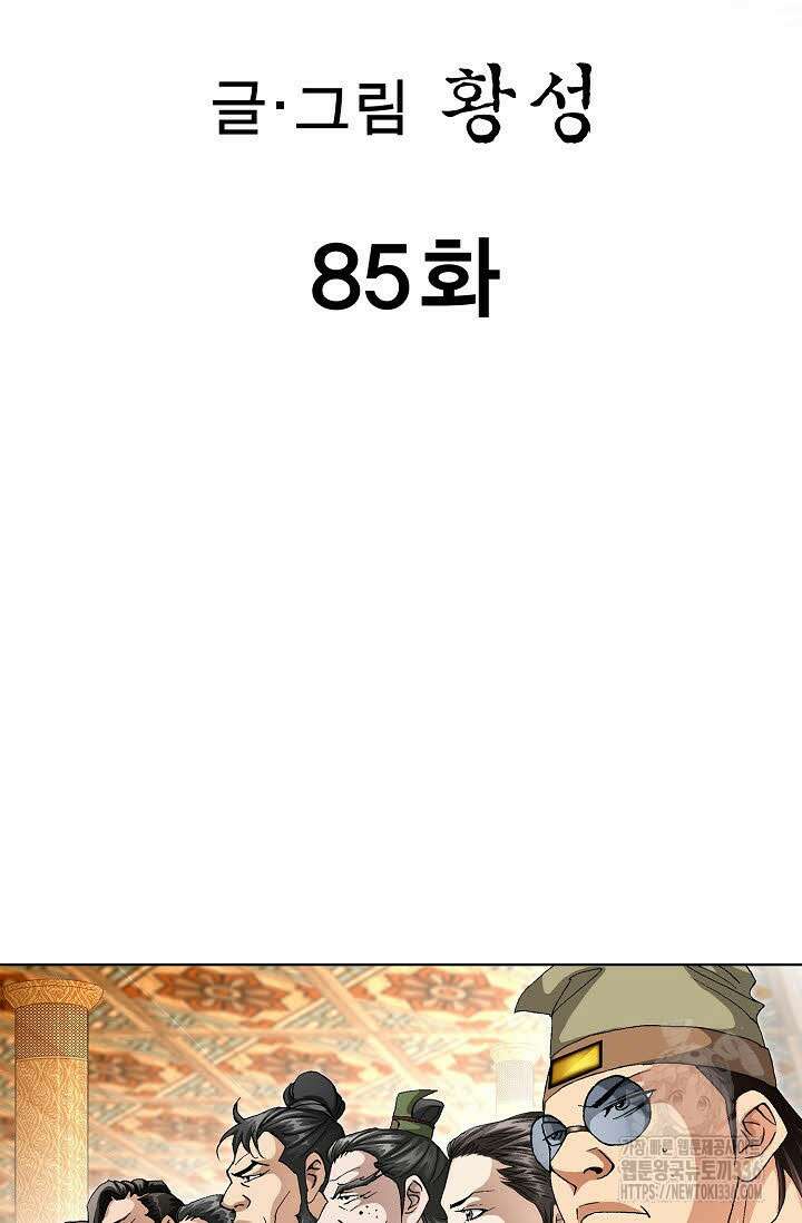 무쌍 85화 2