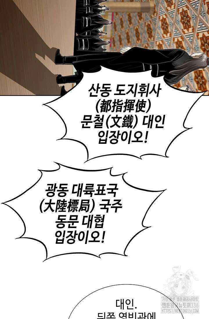 무쌍 85화 9