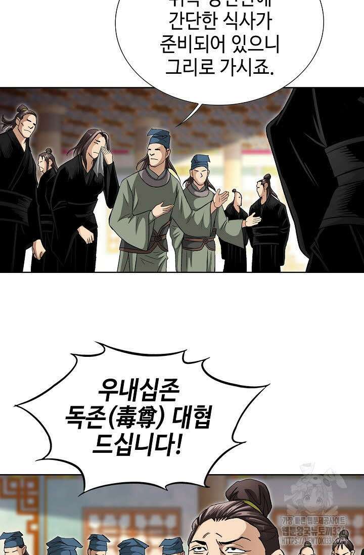 무쌍 85화 10