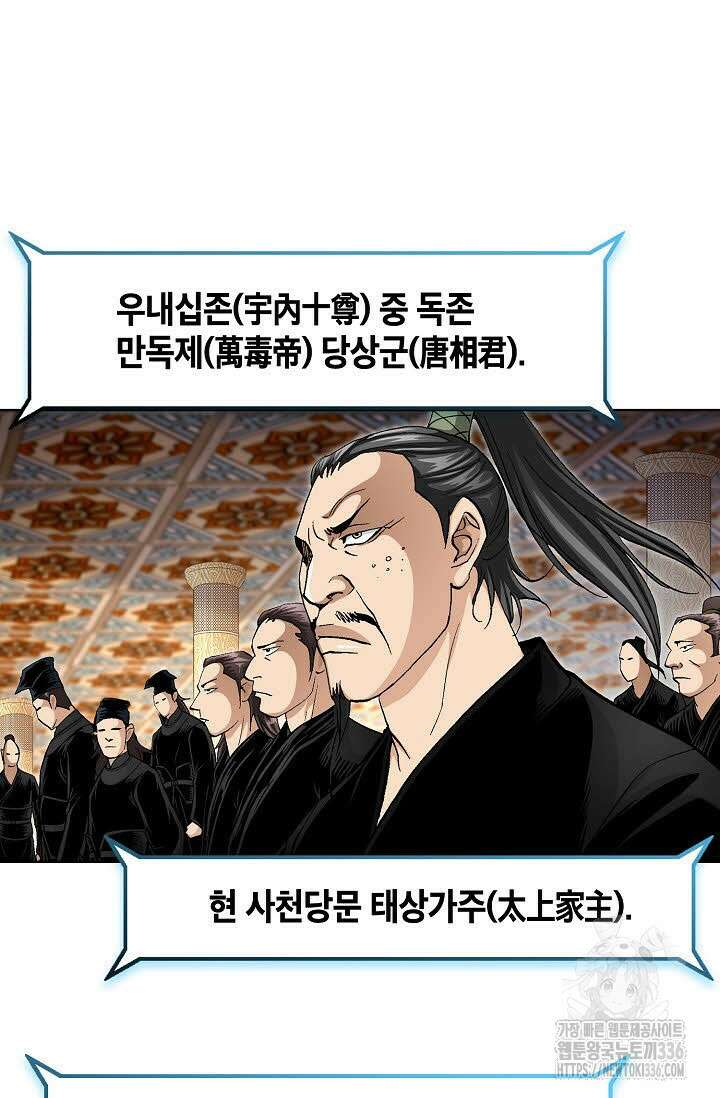 무쌍 85화 13