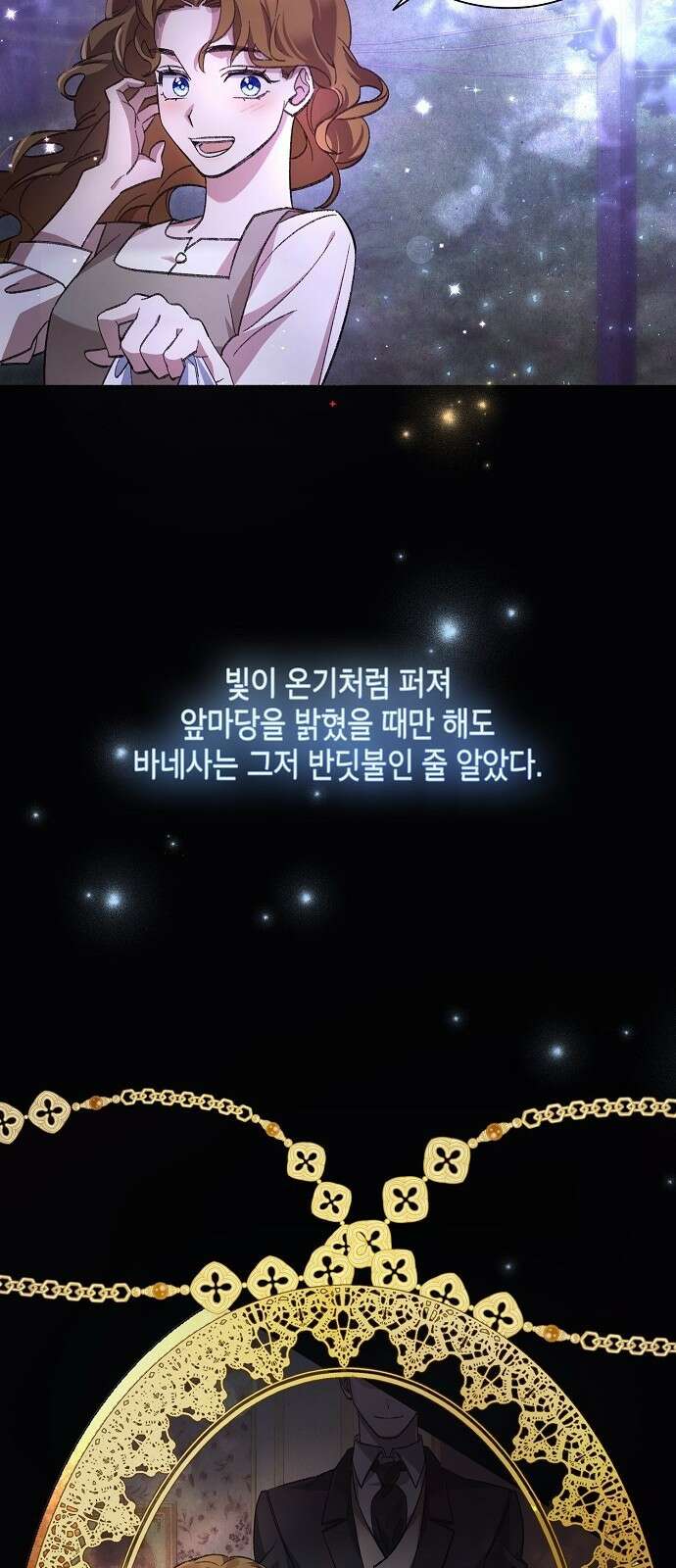 선생님께, 바네사로부터 1화 4