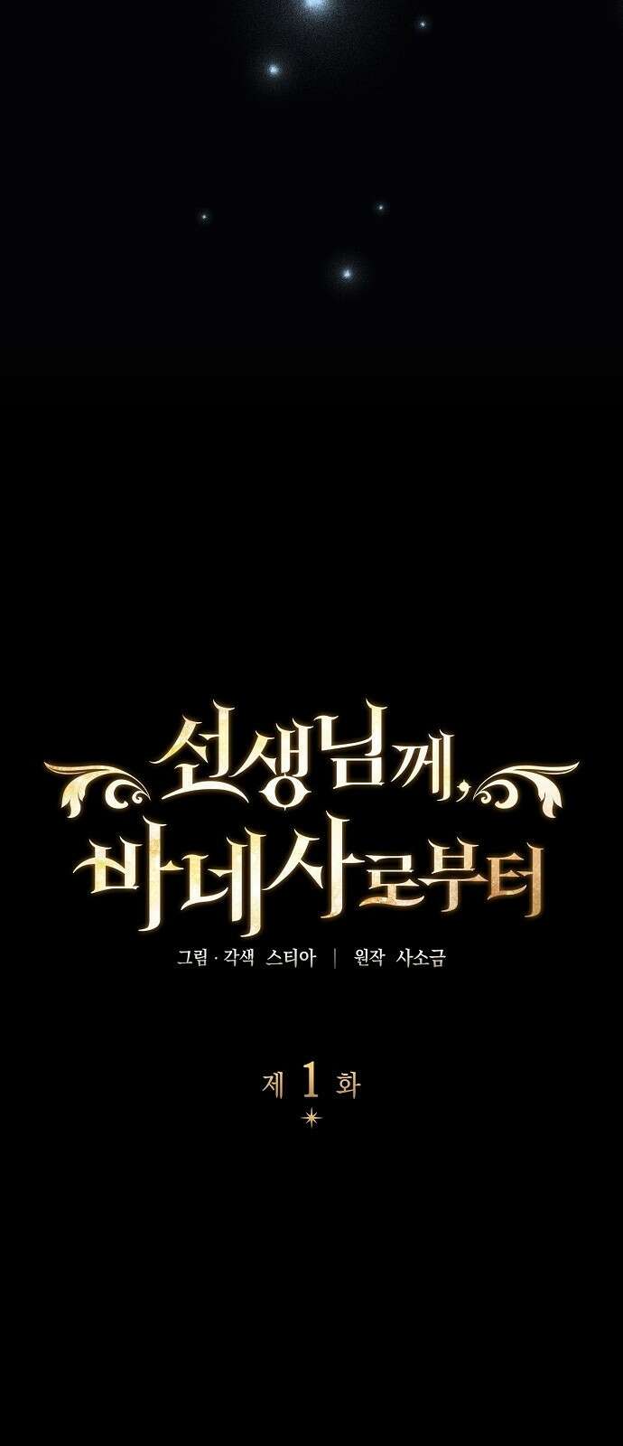 선생님께, 바네사로부터 1화 6