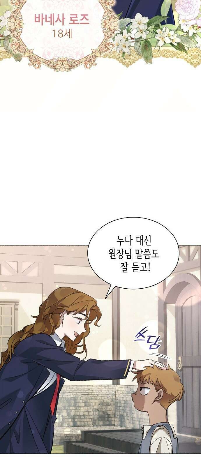 선생님께, 바네사로부터 1화 9