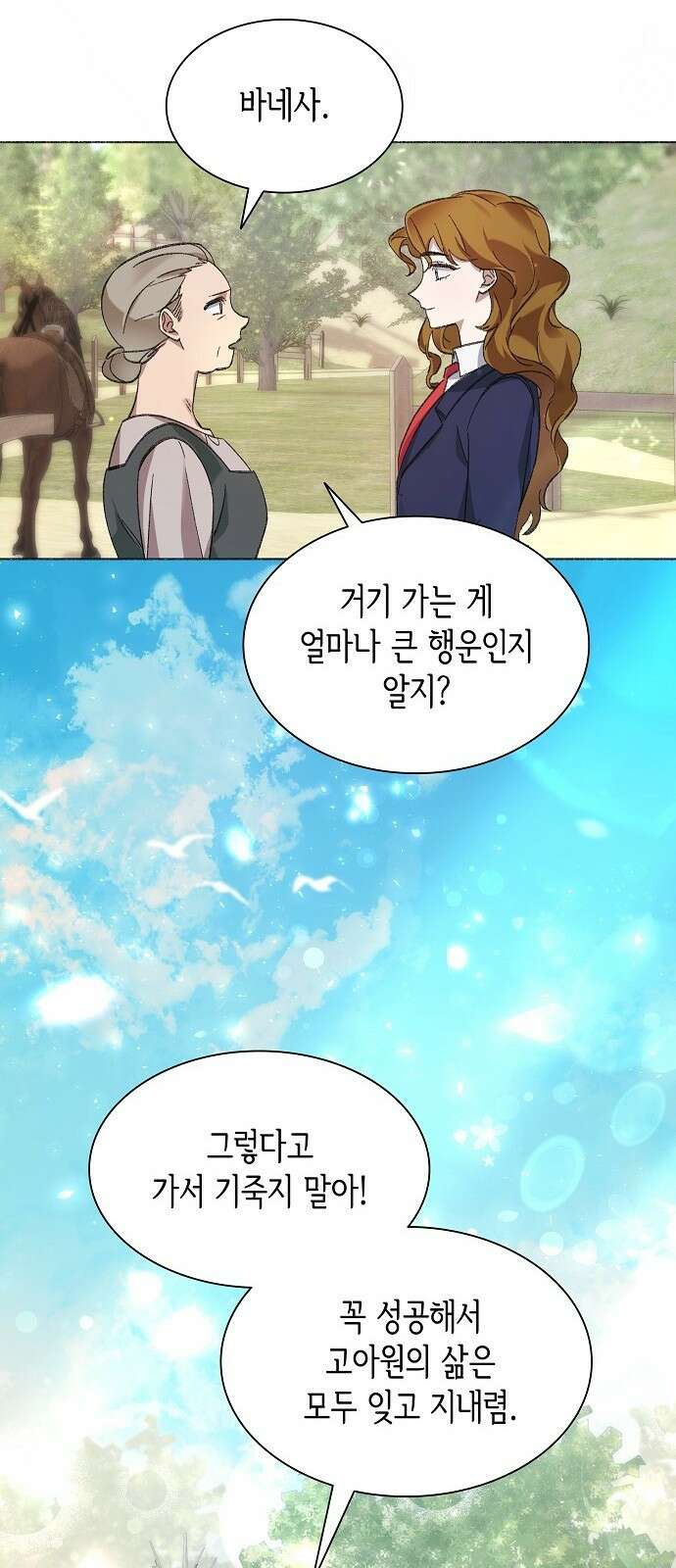 선생님께, 바네사로부터 1화 11