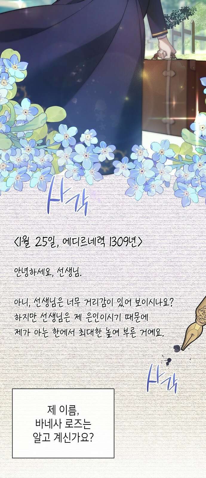 선생님께, 바네사로부터 1화 14