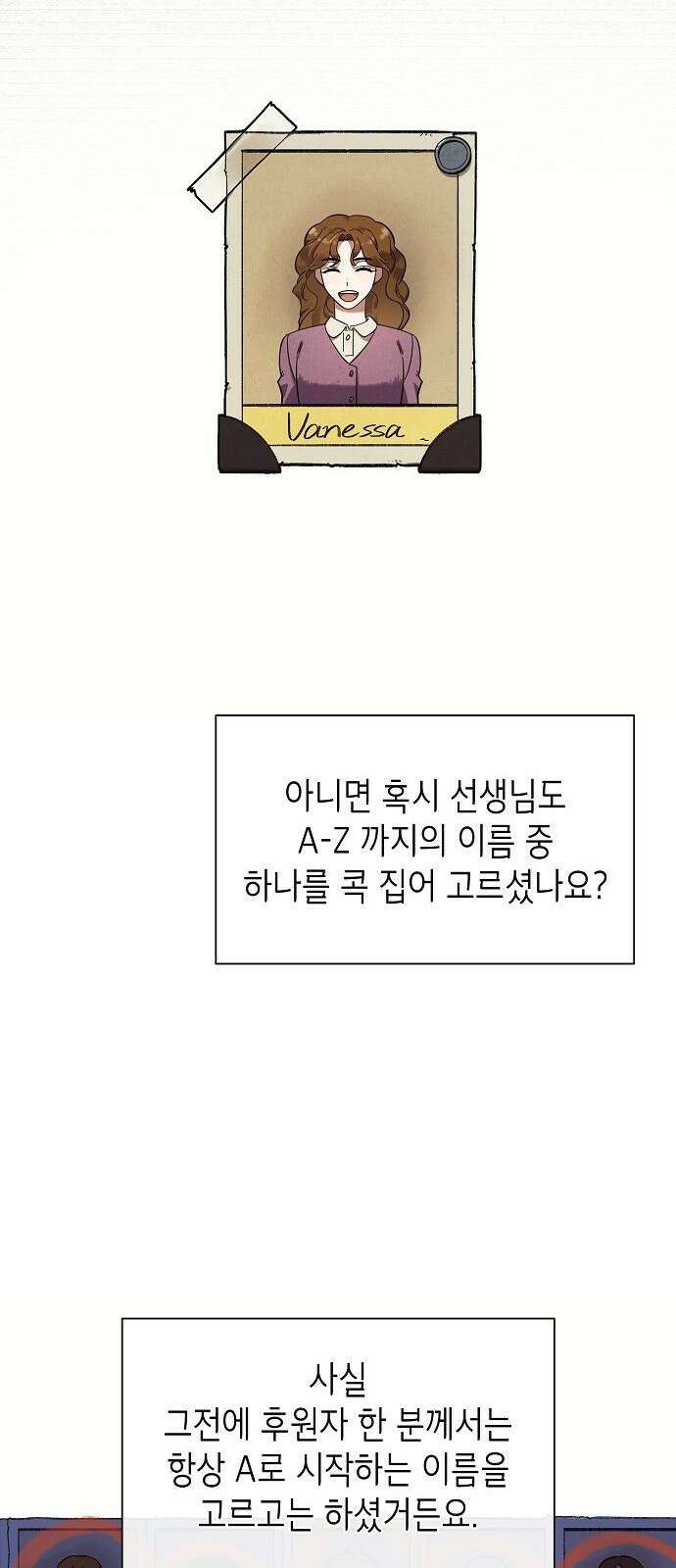 선생님께, 바네사로부터 1화 15