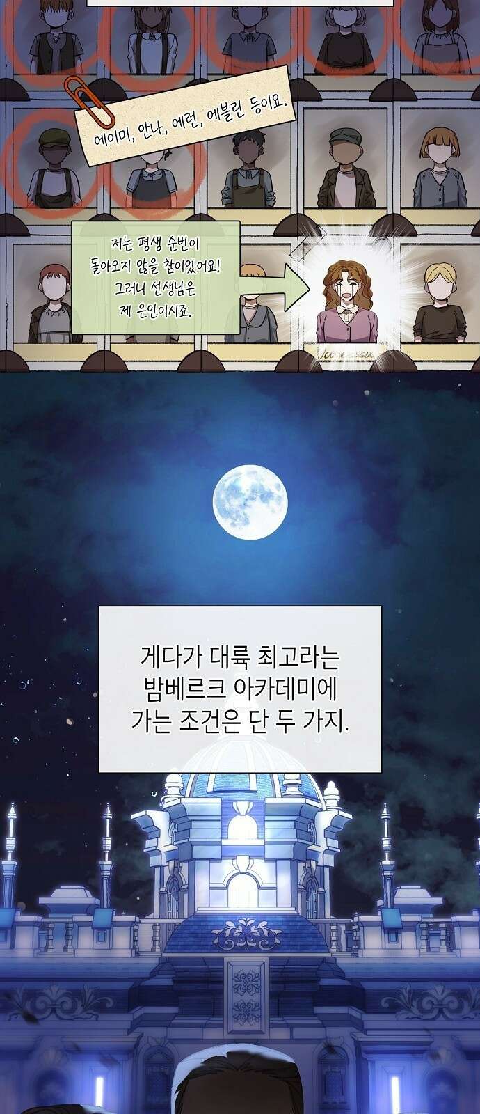 선생님께, 바네사로부터 1화 16