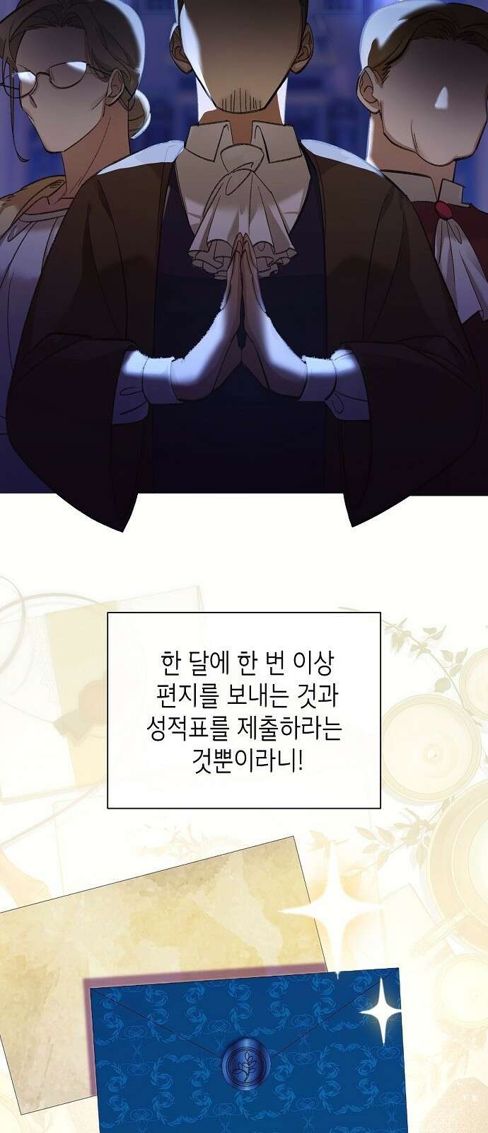 선생님께, 바네사로부터 1화 17