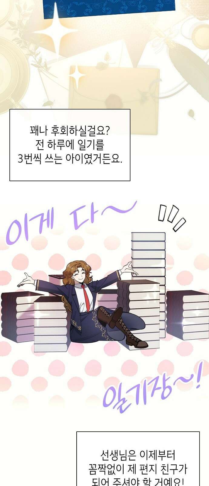 선생님께, 바네사로부터 1화 18