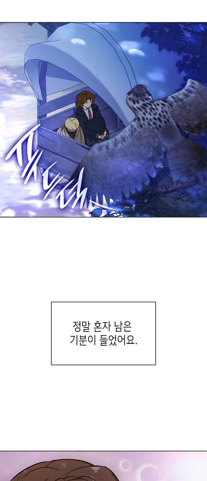 선생님께, 바네사로부터 1화 21