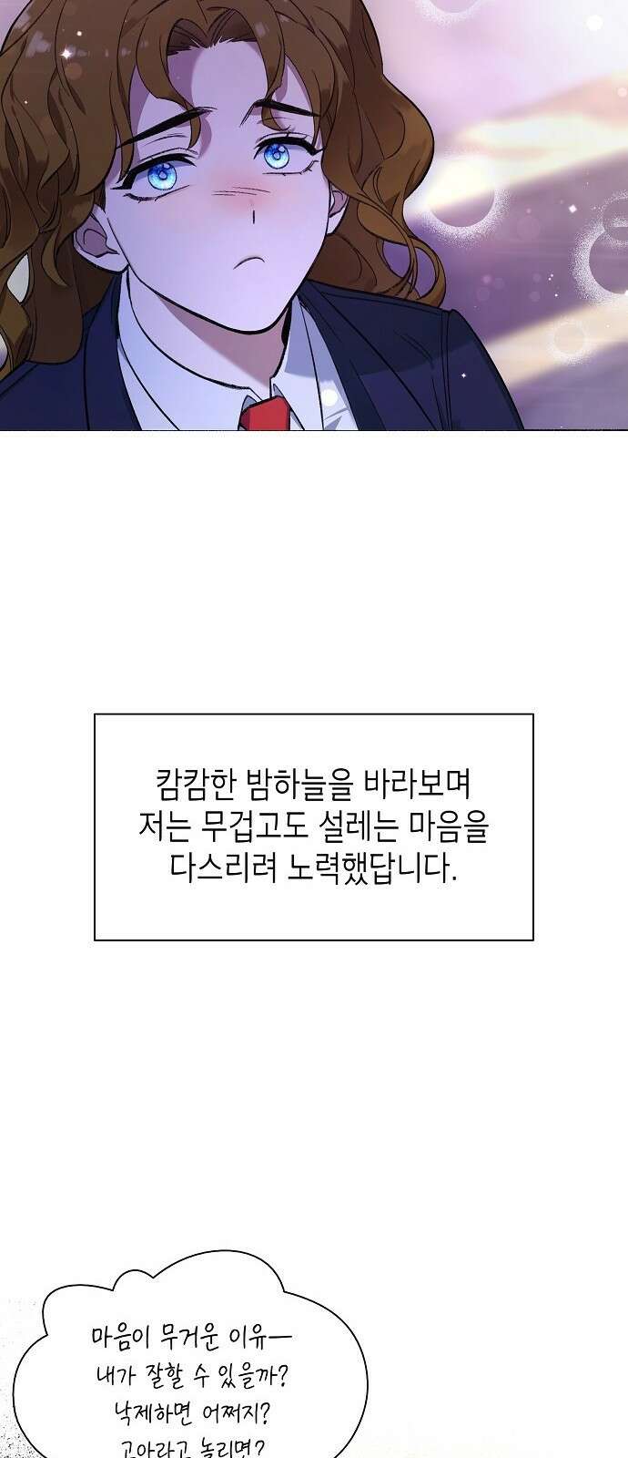 선생님께, 바네사로부터 1화 22