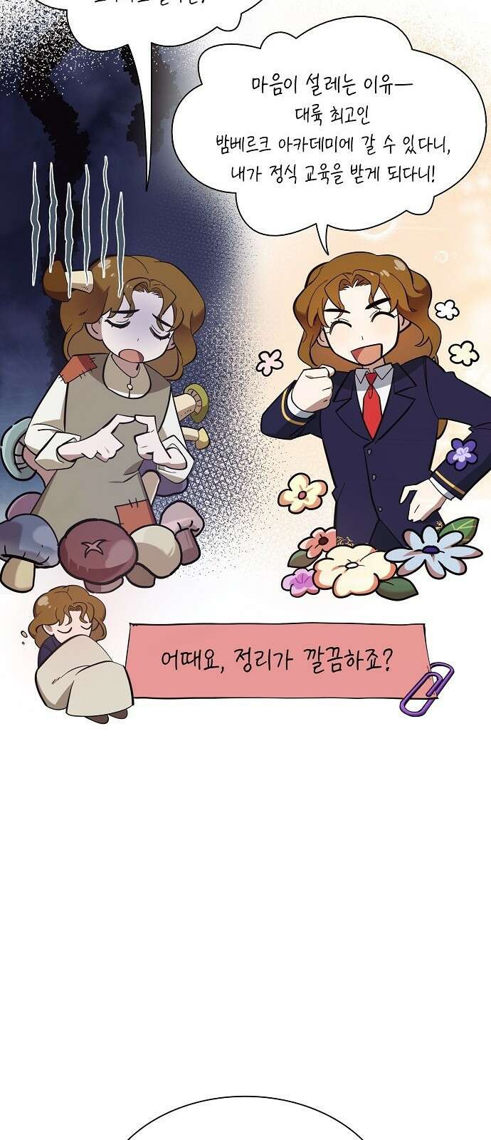 선생님께, 바네사로부터 1화 23