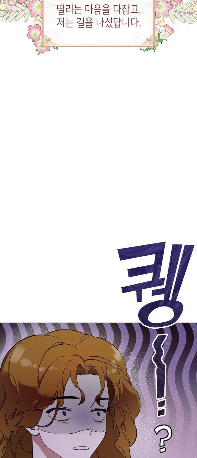 선생님께, 바네사로부터 1화 30