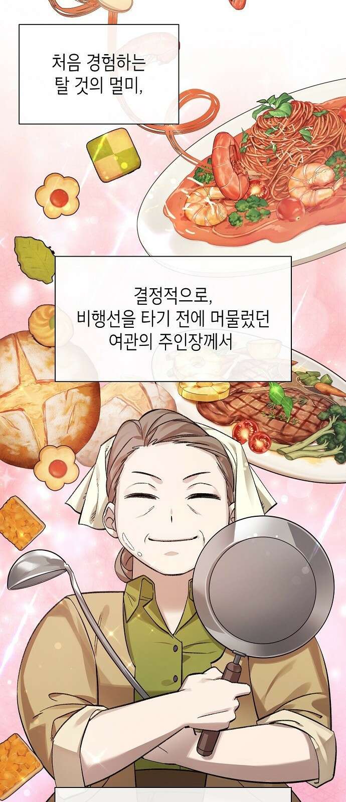 선생님께, 바네사로부터 1화 32