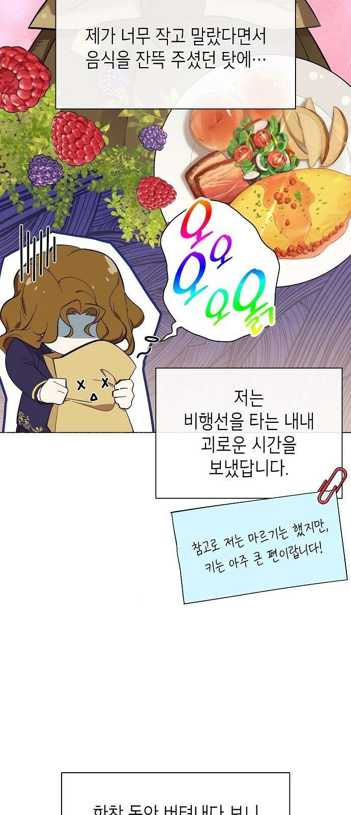 선생님께, 바네사로부터 1화 33