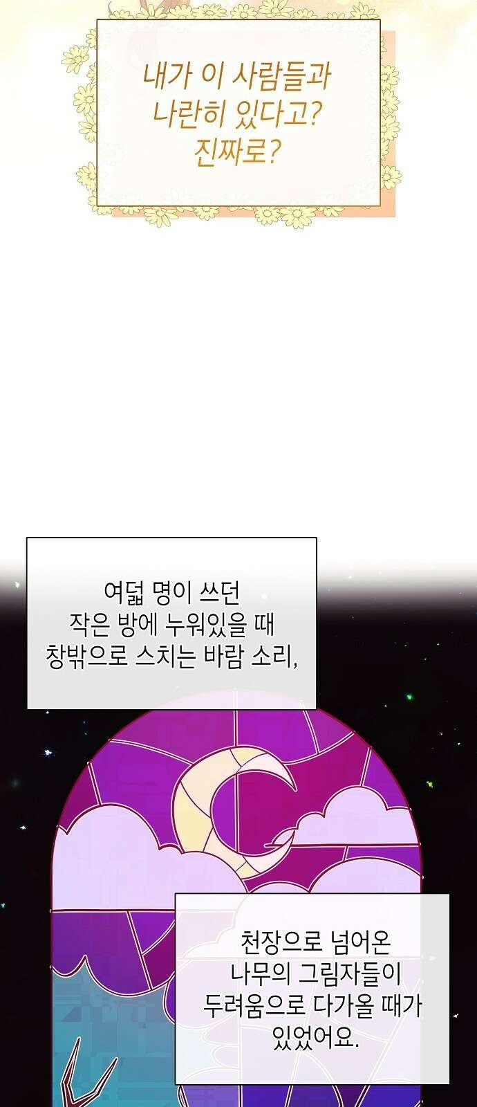 선생님께, 바네사로부터 1화 37