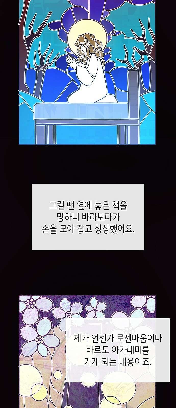 선생님께, 바네사로부터 1화 38