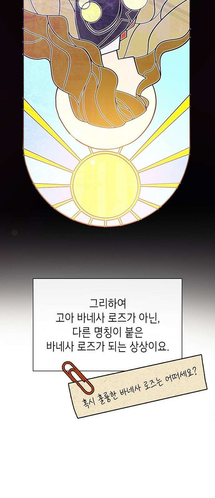 선생님께, 바네사로부터 1화 39