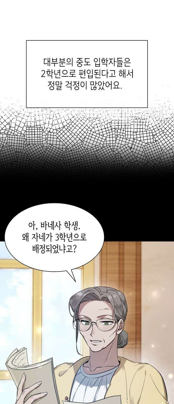선생님께, 바네사로부터 1화 41