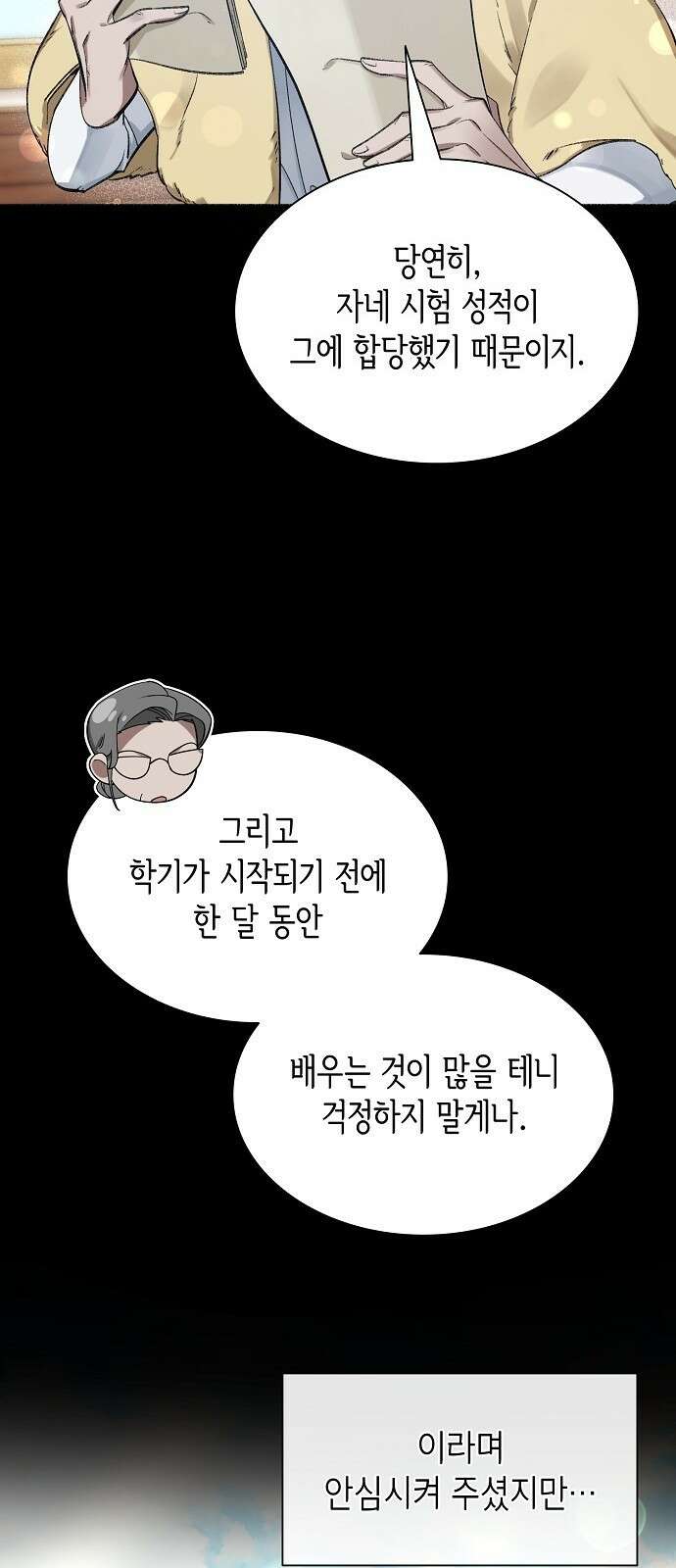 선생님께, 바네사로부터 1화 42