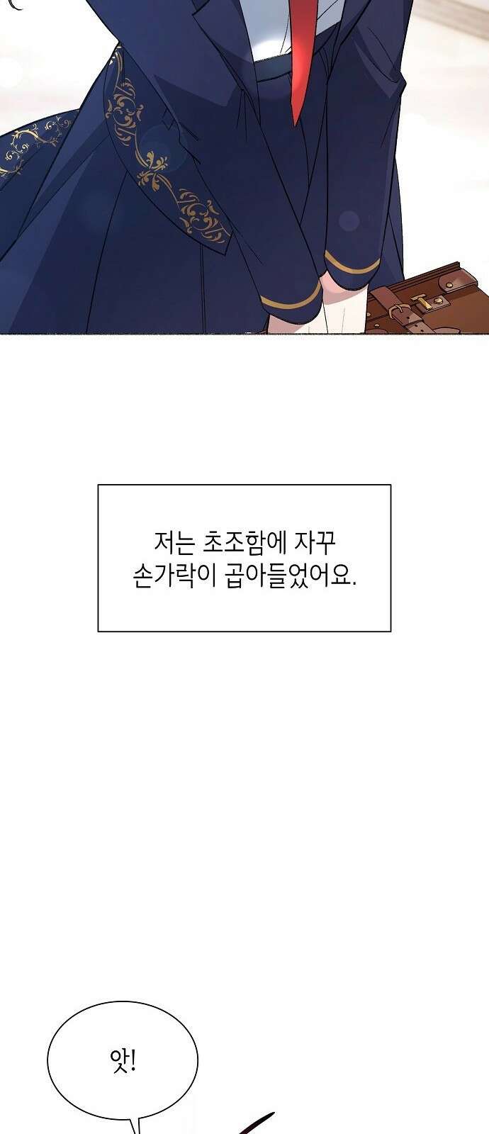 선생님께, 바네사로부터 1화 45