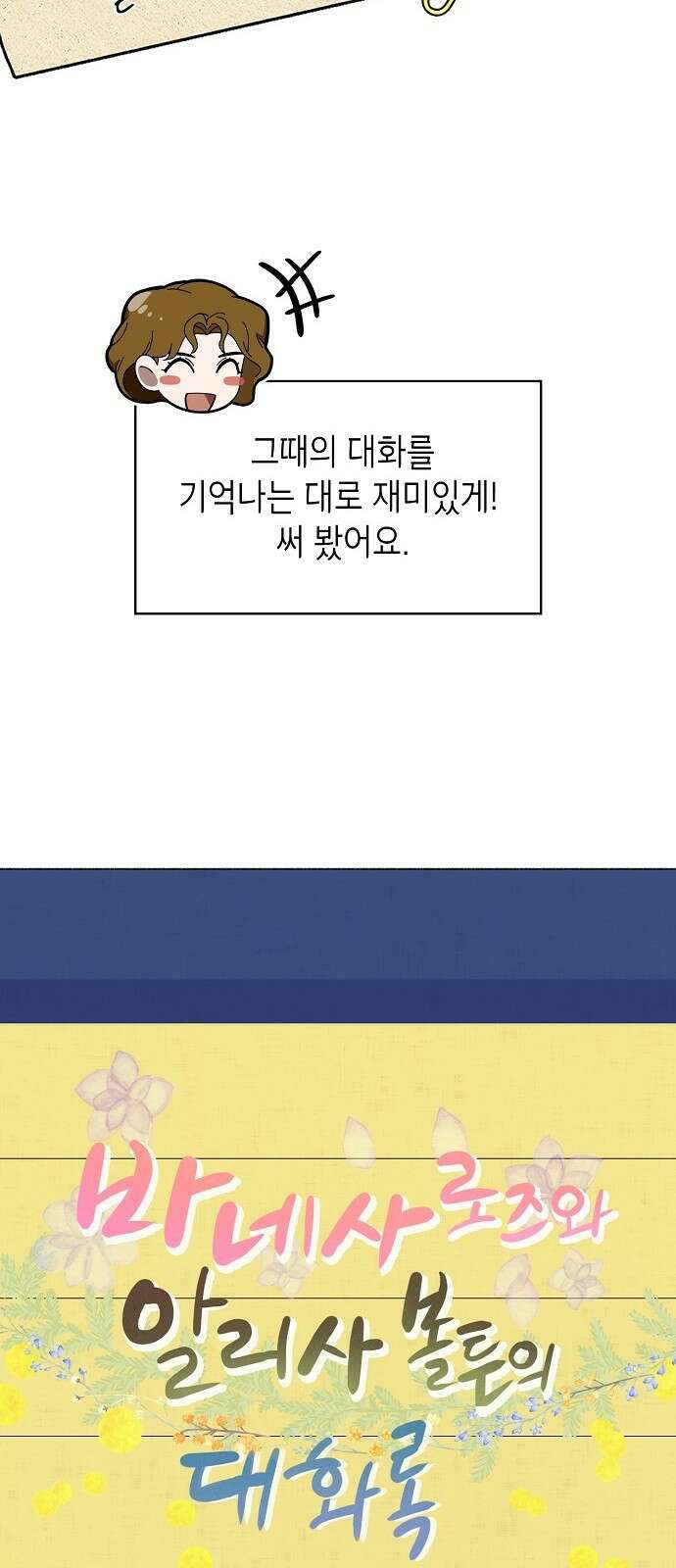 선생님께, 바네사로부터 1화 51