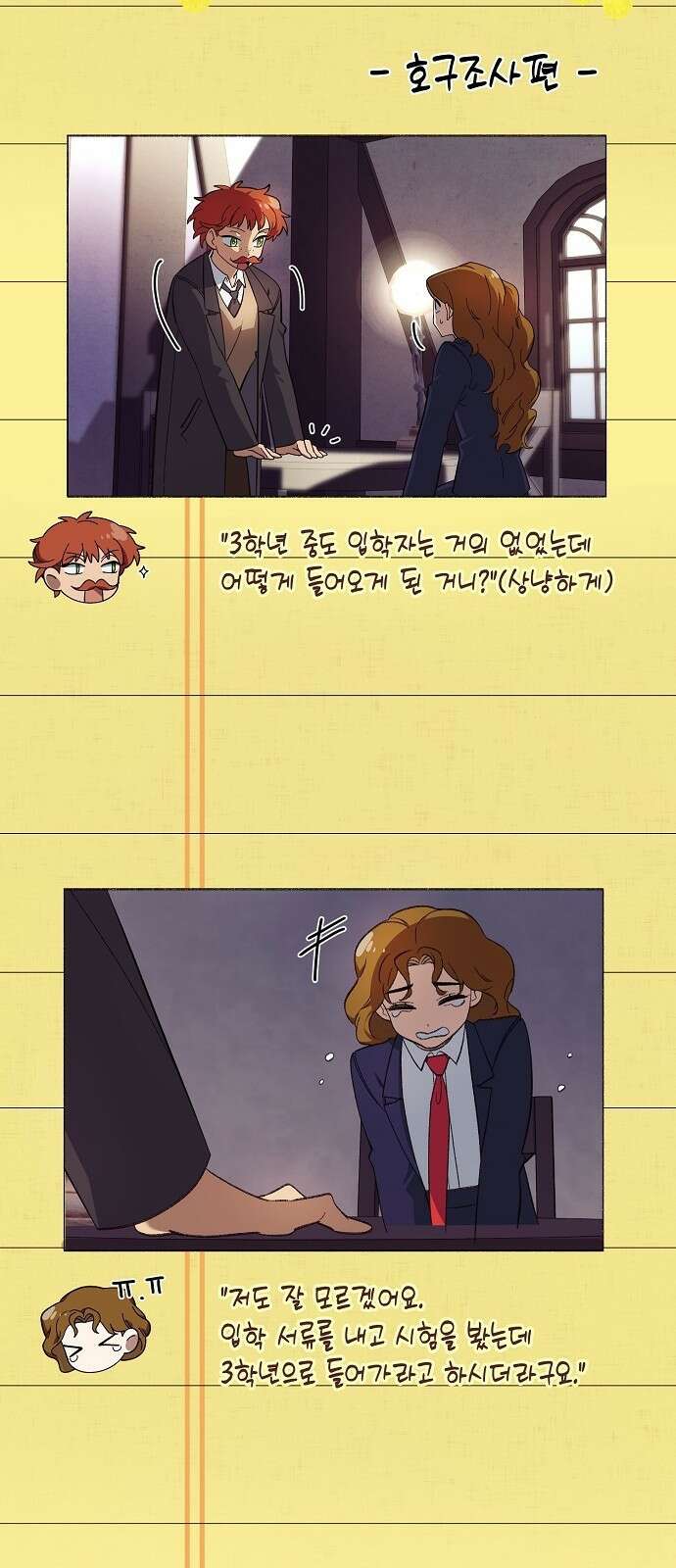 선생님께, 바네사로부터 1화 52