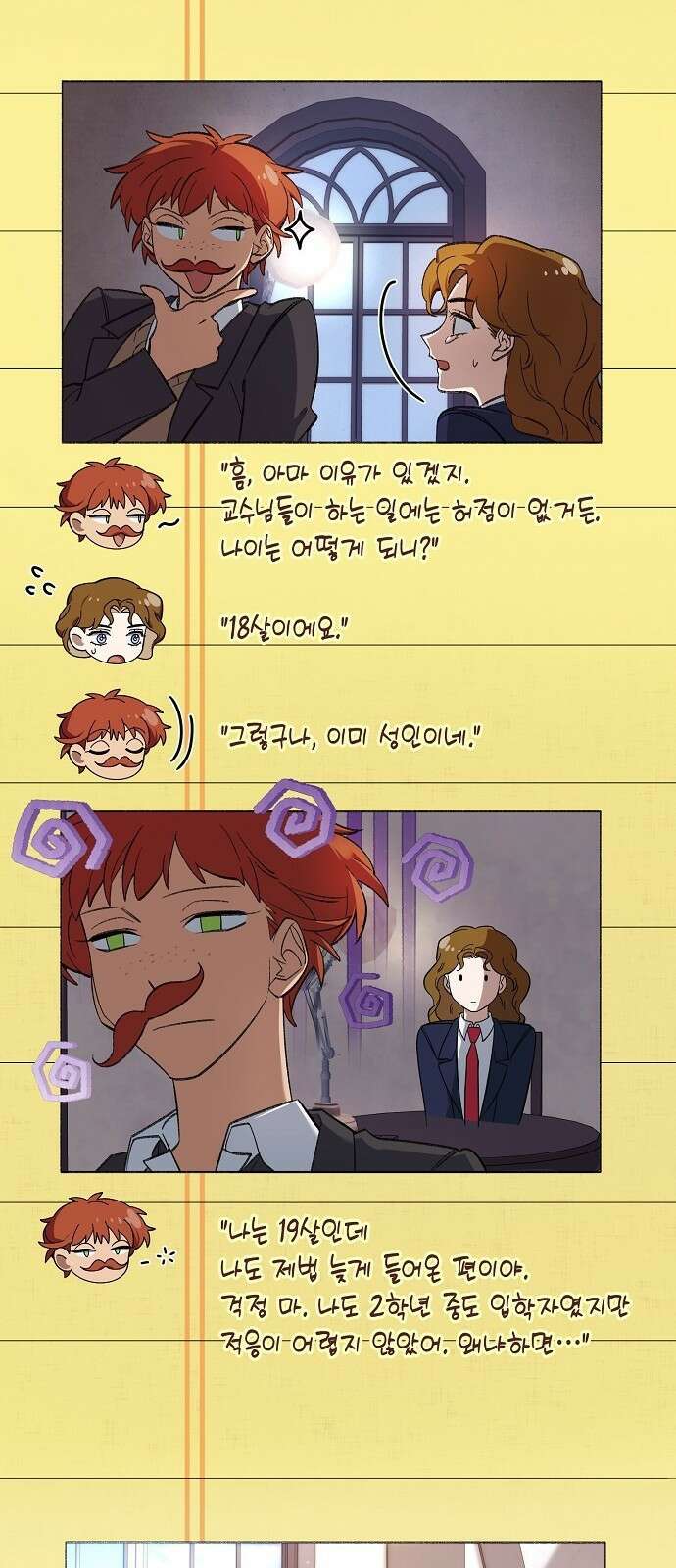선생님께, 바네사로부터 1화 53