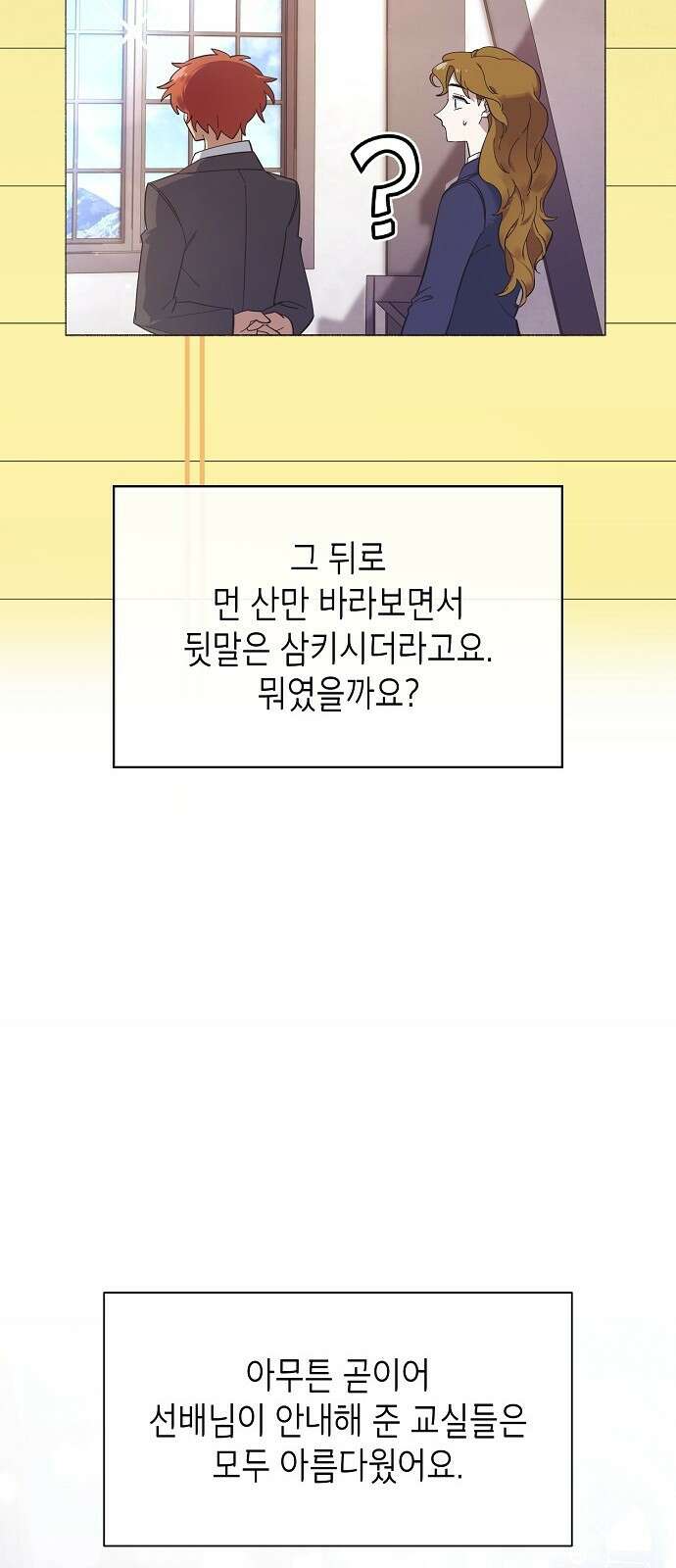 선생님께, 바네사로부터 1화 54