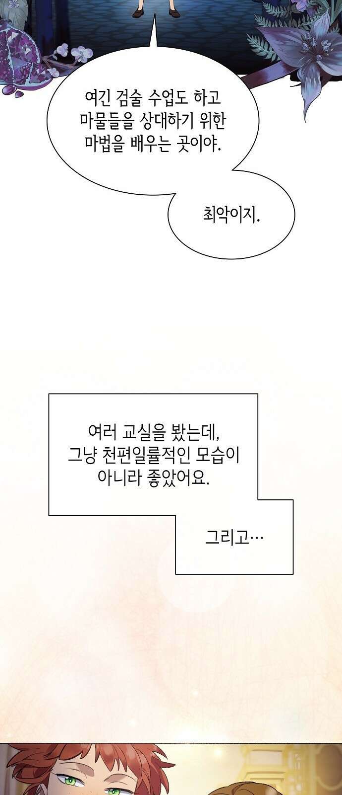 선생님께, 바네사로부터 1화 57
