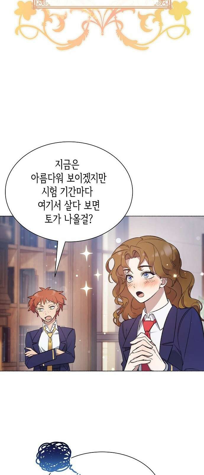 선생님께, 바네사로부터 1화 60