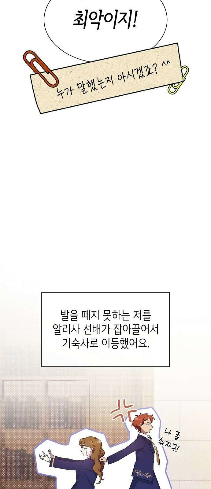 선생님께, 바네사로부터 1화 61