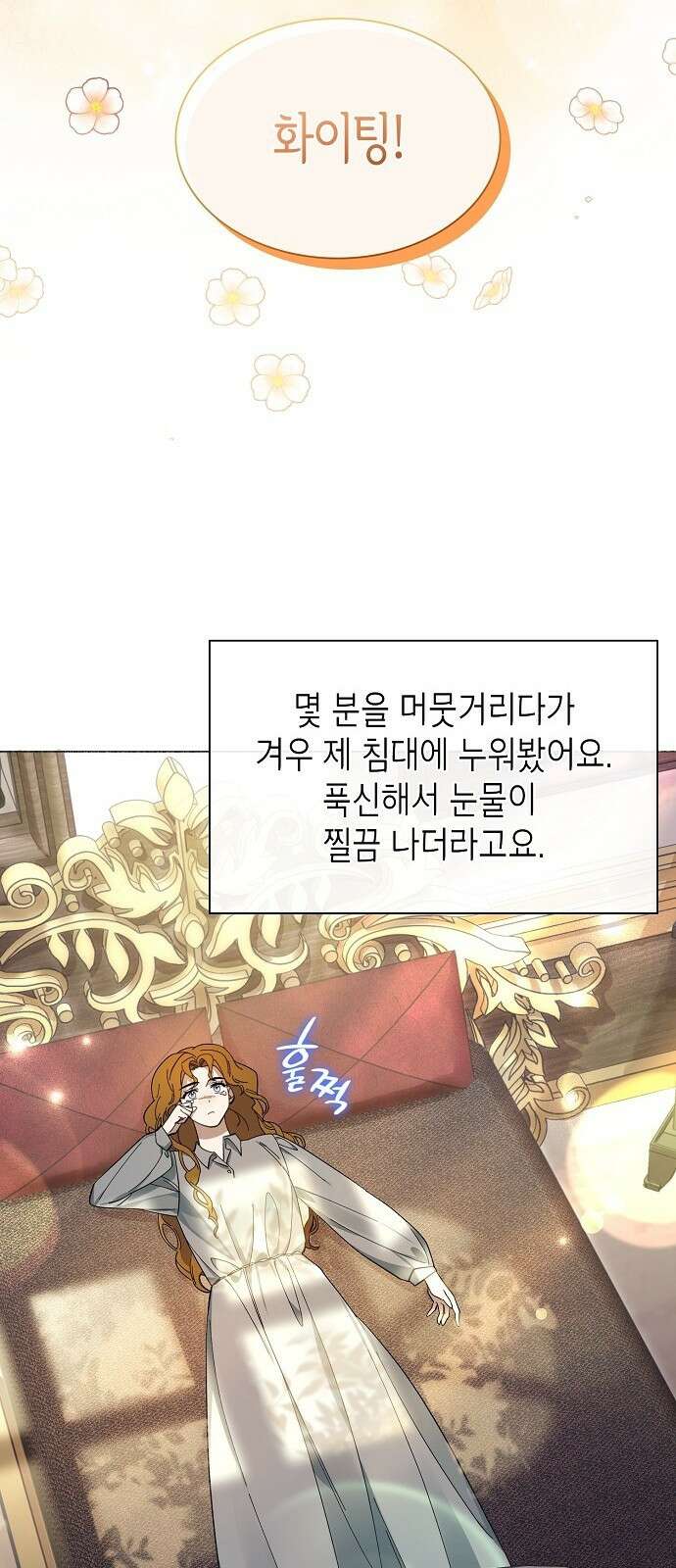 선생님께, 바네사로부터 1화 69