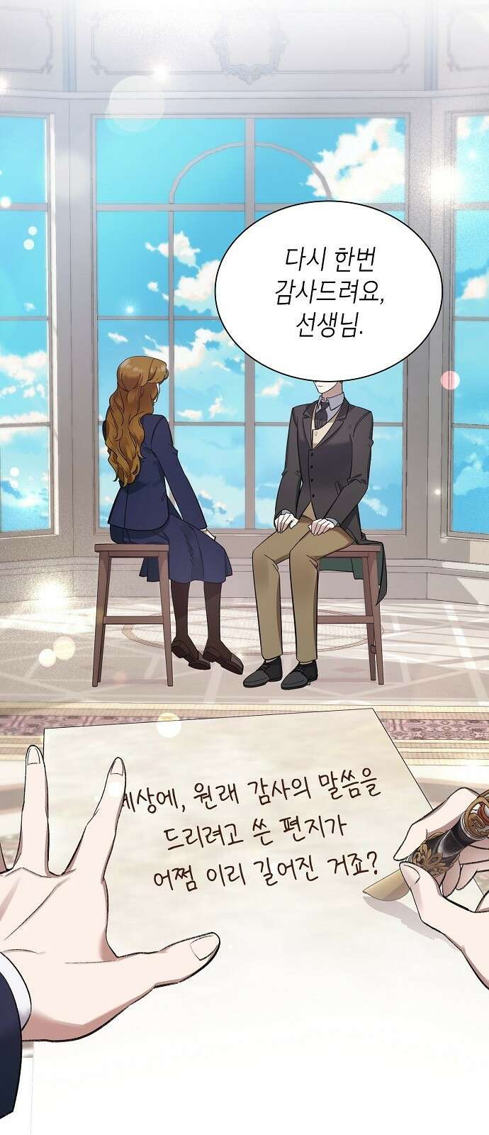 선생님께, 바네사로부터 1화 71