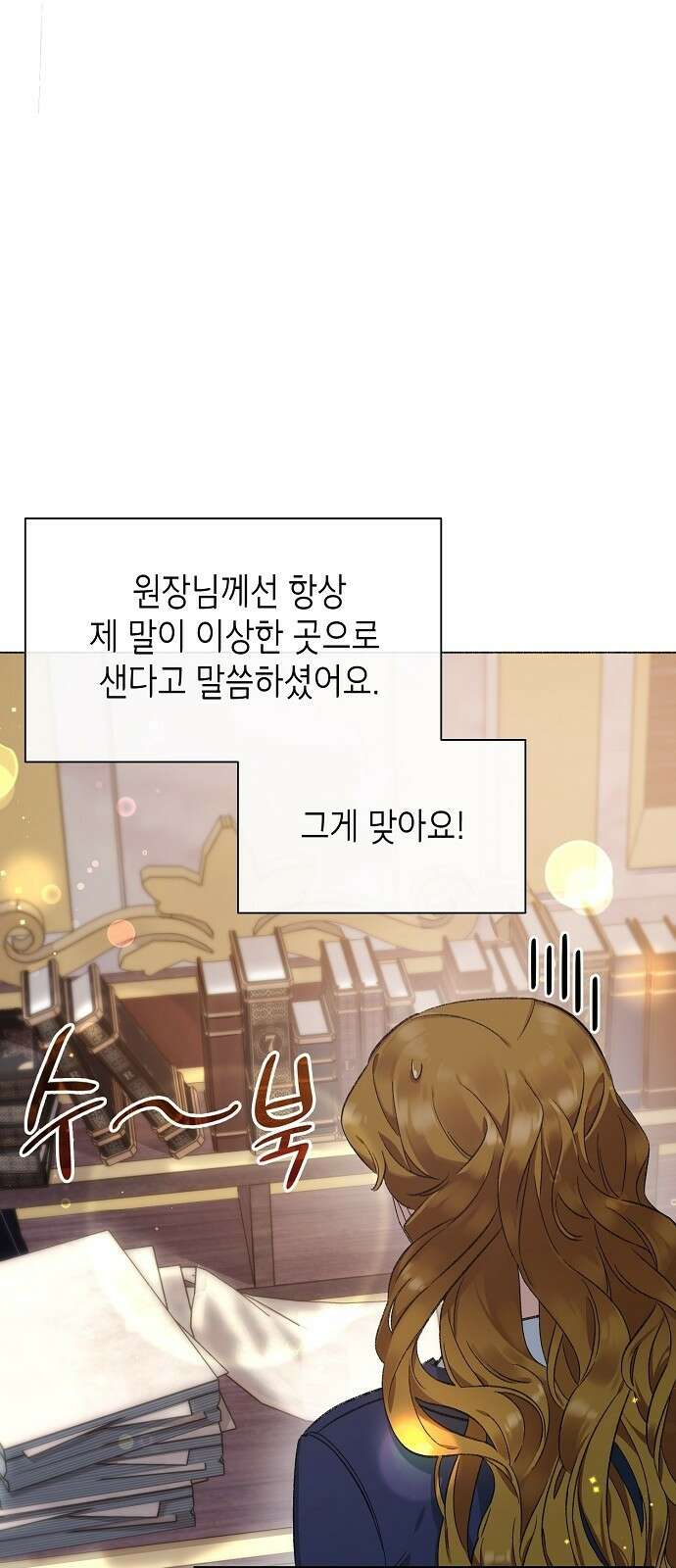 선생님께, 바네사로부터 1화 72