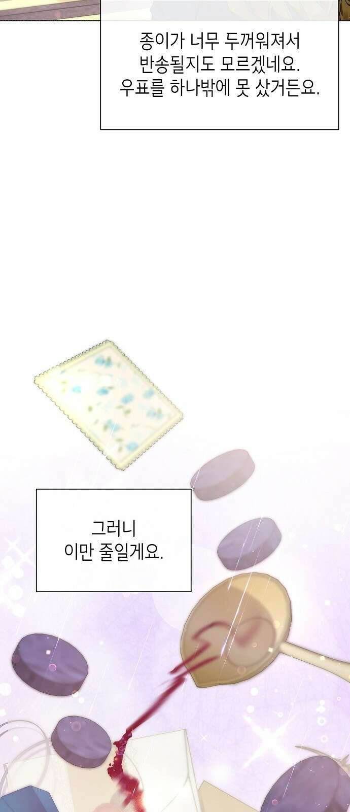 선생님께, 바네사로부터 1화 73