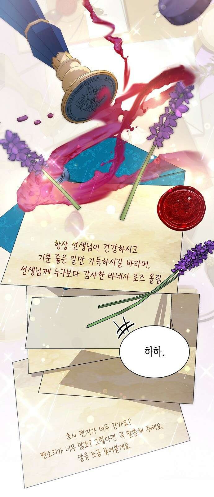 선생님께, 바네사로부터 1화 74