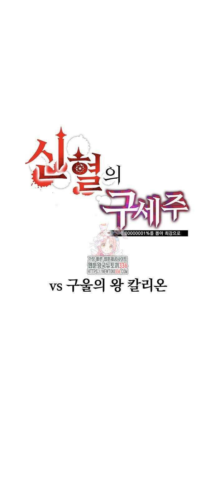신혈의 구세주 12화 1
